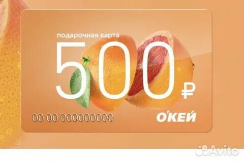 Скидка по карте окей в день рождения