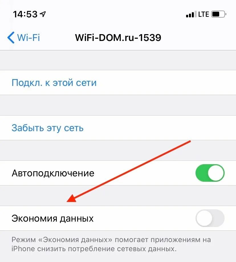Экономия данных в айфоне. Режим экономии данных на айфоне. Как включить экономию данных. Как выключить режим экономии данных на айфоне.