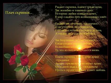 Душевная музыка стихи