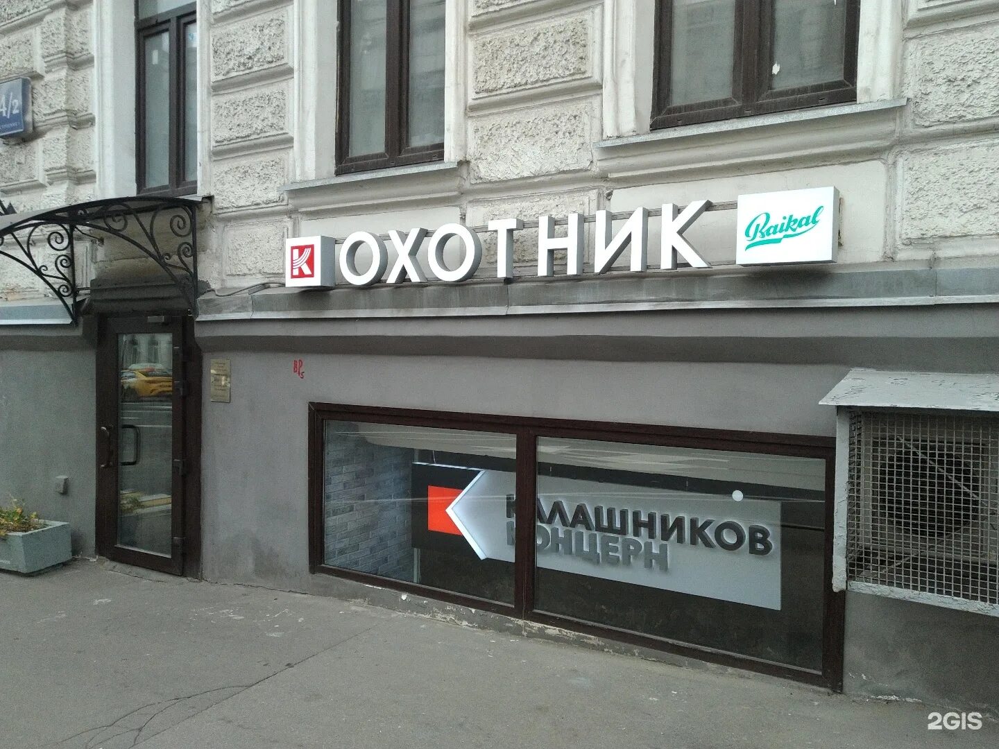 артемида оружейный магазин. охотник на каланчевке оружейный. охотничий магазин арсеньев. москва магазин охотник на каланчевской. магазин охотник на каланчевской.