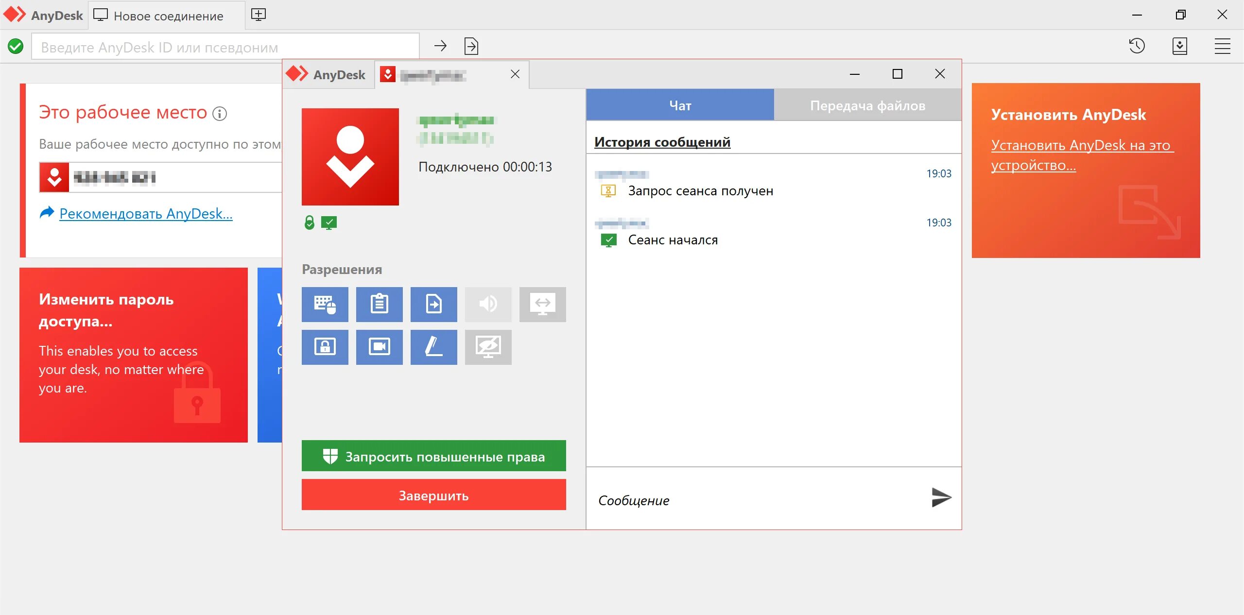 Программа ANYDESK. ANYDESK подключение. Окно ANYDESK. Анидеск подключить. Анне деск