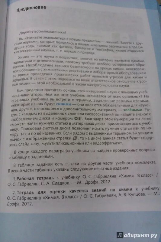 Химия оглавление. Химия 8 класс Габриелян учебник оглавление. Химия 8 класс Габриелян Сивоглазов Сладков. Учебник химия Габриелян Сладков.