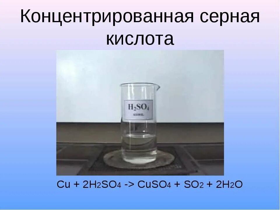 Серная кислота выпарили воду. Серная кислота h2so4. Концентрированная серная кислота формула. Концентрированная серная кислота h2so4. Формула концентрированной серной кислоты.