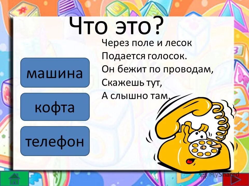 Слышишь там. Через поле и лесок подается голосок он бежит. Что это за загадка через поле и лесок подаётся голосок. Скажешь здесь а слышно там. Задание живое неживое 1 класс существительное.