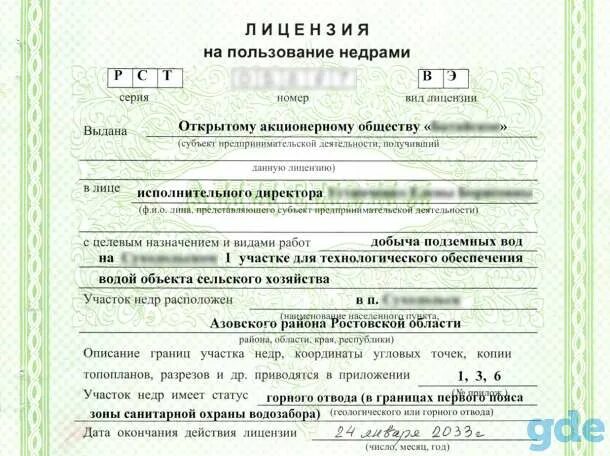 Лицензия на пользование недрами образец. Договор на пользование недрами. Лицензия на пользование недрами. Лицензия на недропользование скважина. Лицензия на пользование недрами для добычи подземных вод.