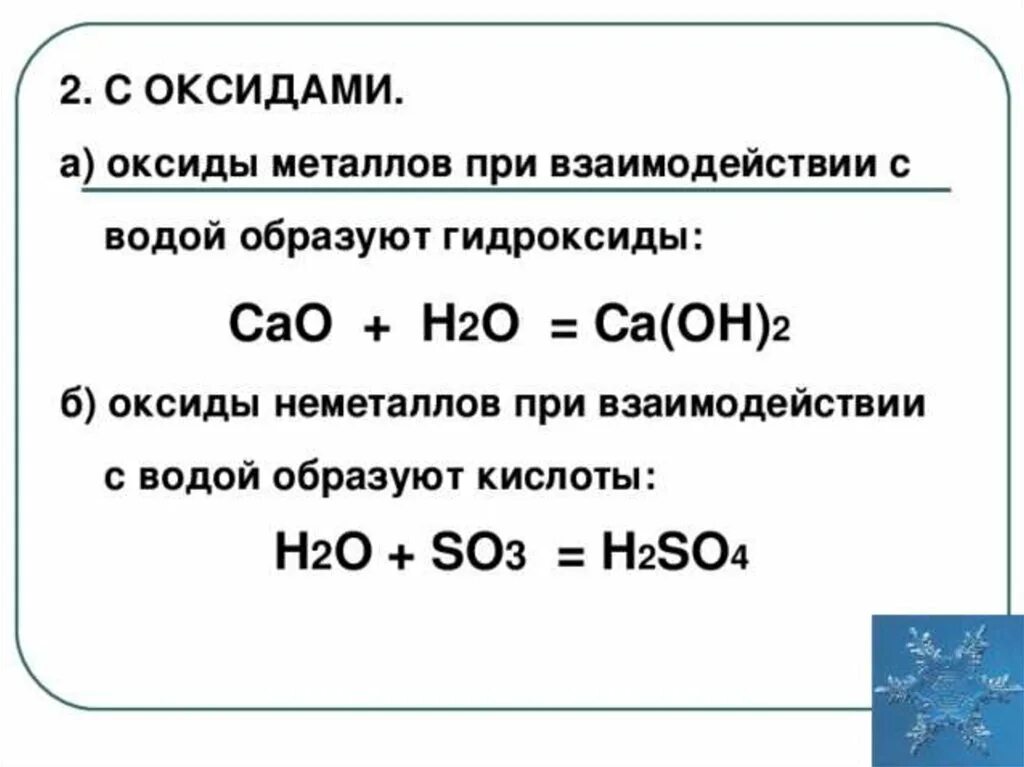 Взаимодействие с водой пример. Реакции взаимодействия воды с оксидами металлов. Взаимодействие оксидов металлов с водой таблица. Схема реакций воды с оксидами неметаллов. Схема реакций воды с оксидами НН металлов.