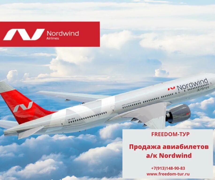 Самолеты авиакомпании Nordwind. Самолёт Nordwind Airlines. Nordwind Airlines билет. Nordwind реклама.