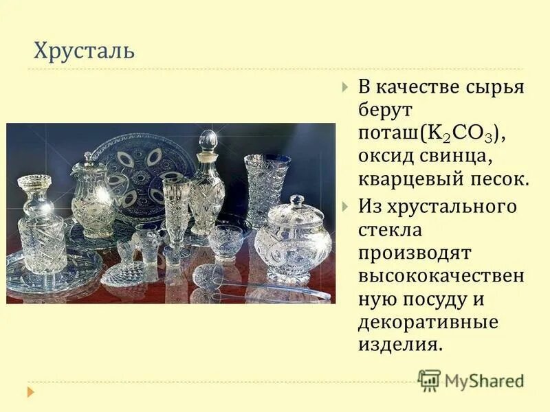Свинцовое стекло (хрусталь). Хрусталь. Хрустальная посуда гусь хрустальный. Хрусталь определение. Хрусталь.