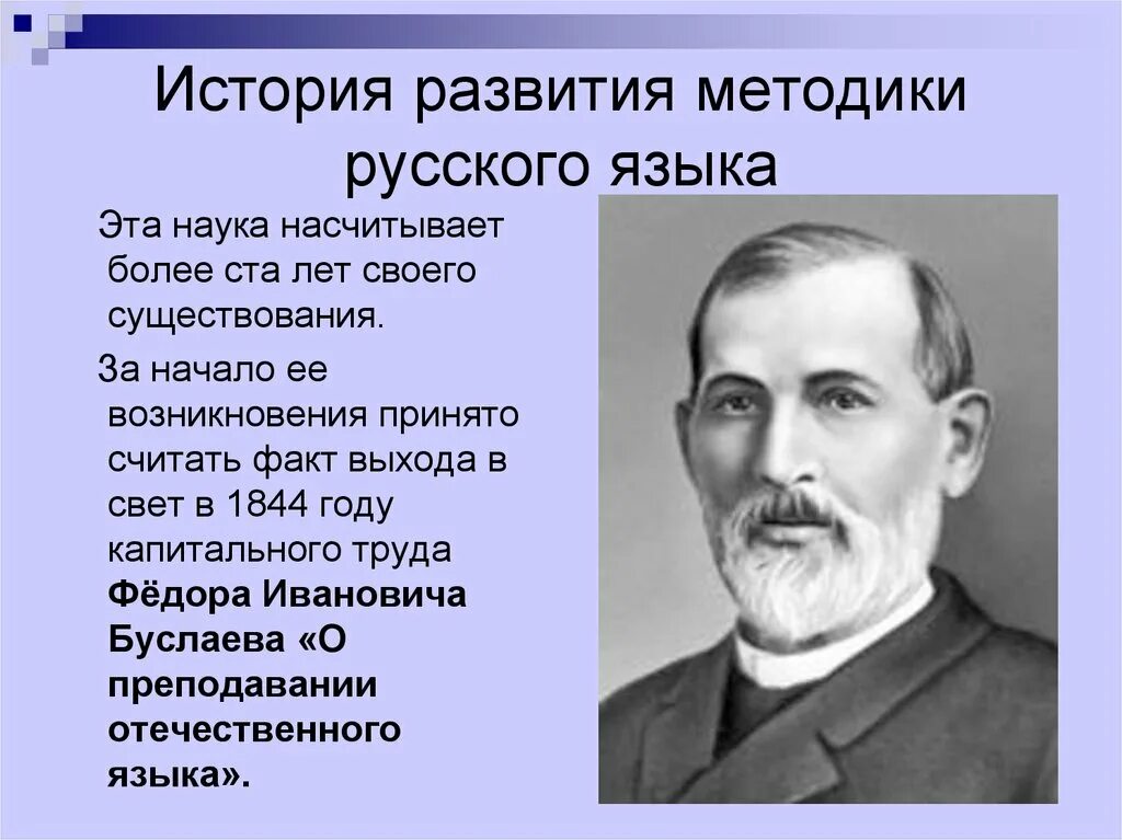 История развития методики. История русского языка. История методики преподавания русского языка. История развития русского языка. История становления методики