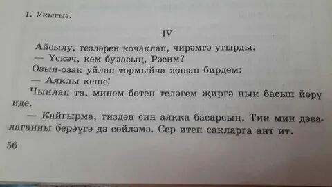 Перевод текста на татарский