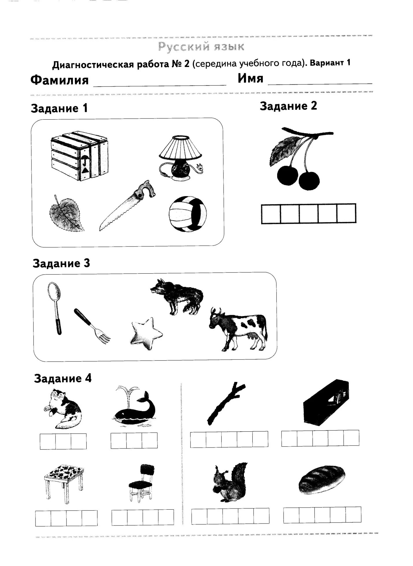 Диагностическая работа конец учебного года. Второе диагностическое обследование 1 класс. Диагностическая работа 1 класс 1 за первое полугодие. Второе диагностическое обследование 1 класс конец 2 четверти. Диагностические задания первый класс.