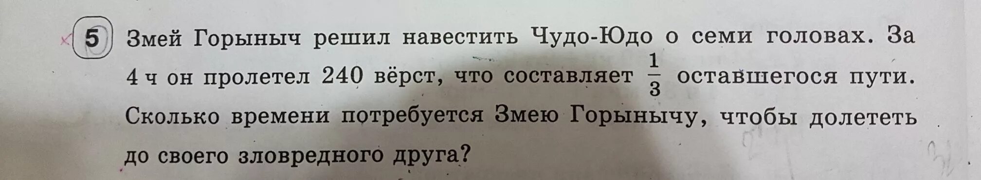 Змей горыныч решил навестить чудо юдо