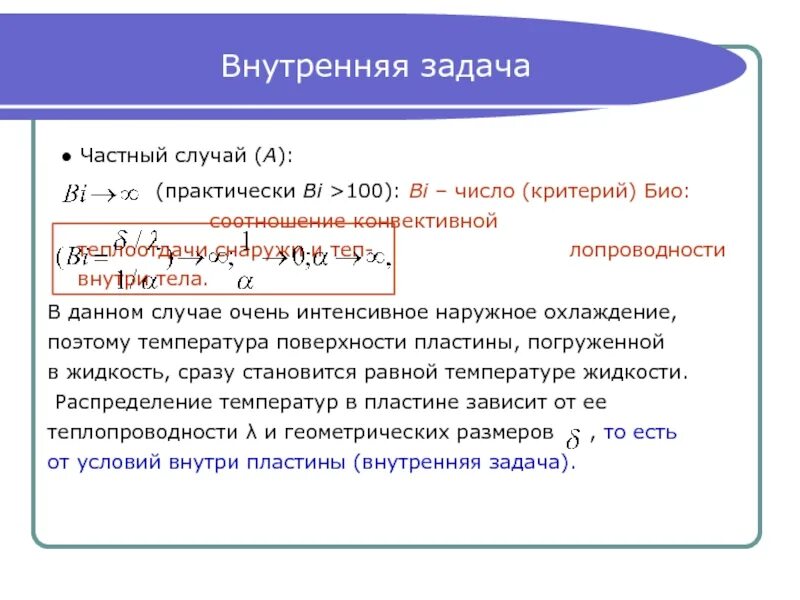 Задачи внутреннего контроля. Практические навыки по пропедевтике внутренних болезней. Критерий био формула. Внутренняя задача. Условие разрешимости задачи неймана.