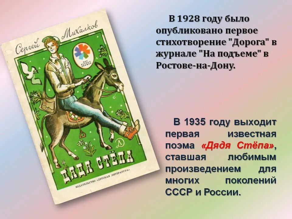 Произведение было опубликовано. Стихотворение дорога Сергея Михалкова. Стихотворение дорога Михалкова Сергея Владимировича.