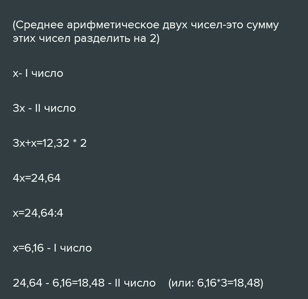 Среднее арифметическое 2 чисел равна. Среднее арифметическое 2 чисел равна