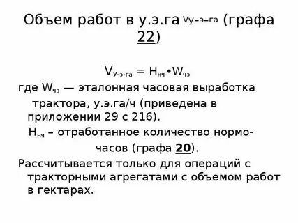 Норма выработки трактора
