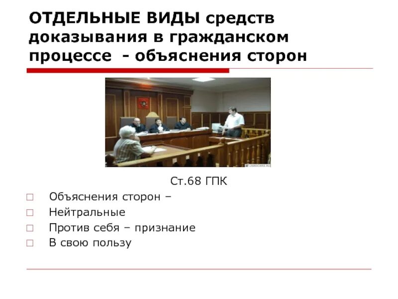 Формы доказательств в гражданском процессе. Отдельные средства доказывания в гражданском процессе. Доказательства и средства доказывания в гражданском процессе. Отдельные виды доказательств в гражданском процессе
