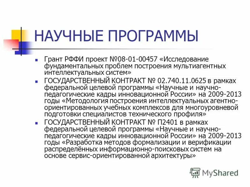 Программу научно-исследовательских работ. Флаер конференция. Приложения по научным статьям. Листовка конференции по бизнесу. Анализ научной литературы нпи.