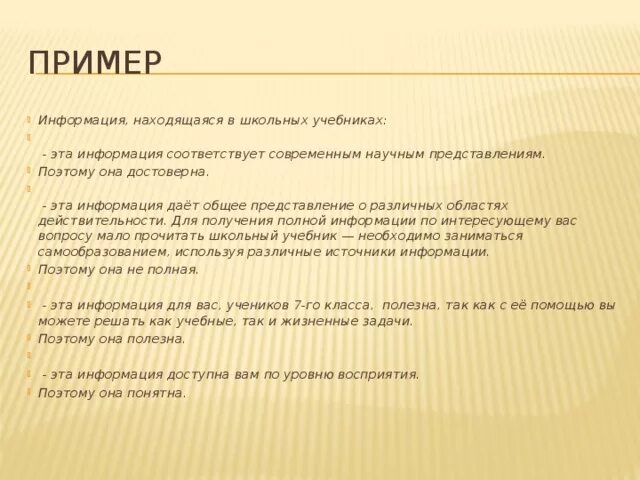 Пример полной информации