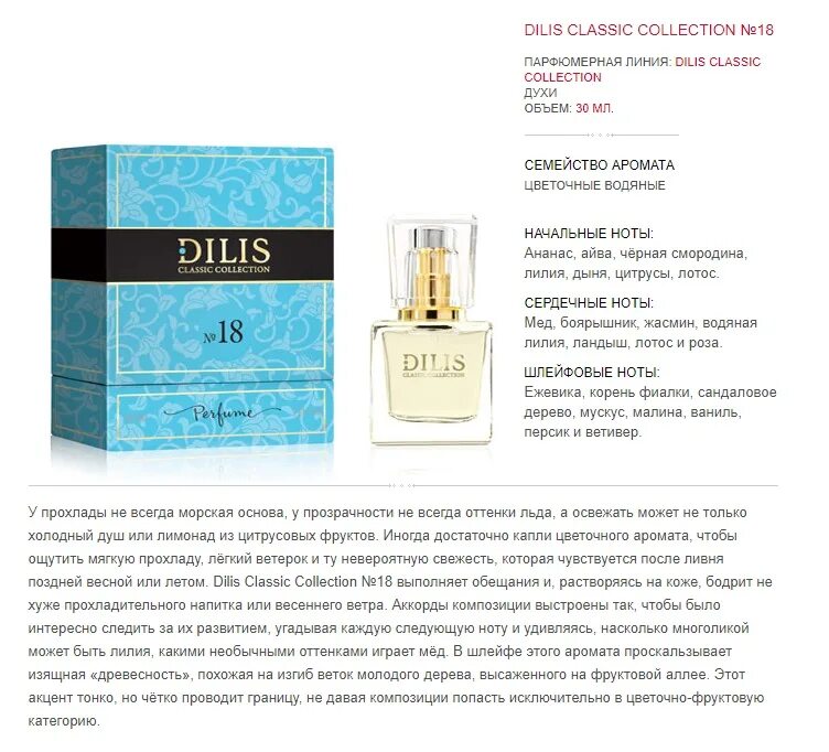 Dilis аналог каких духов. Dilis 18мл парфюмерная вода. Духи Дилис 42. Духи Dilis Parfum Classic collection n42. Ароматы Dilis Classic collection  # 1 соответствия французских.