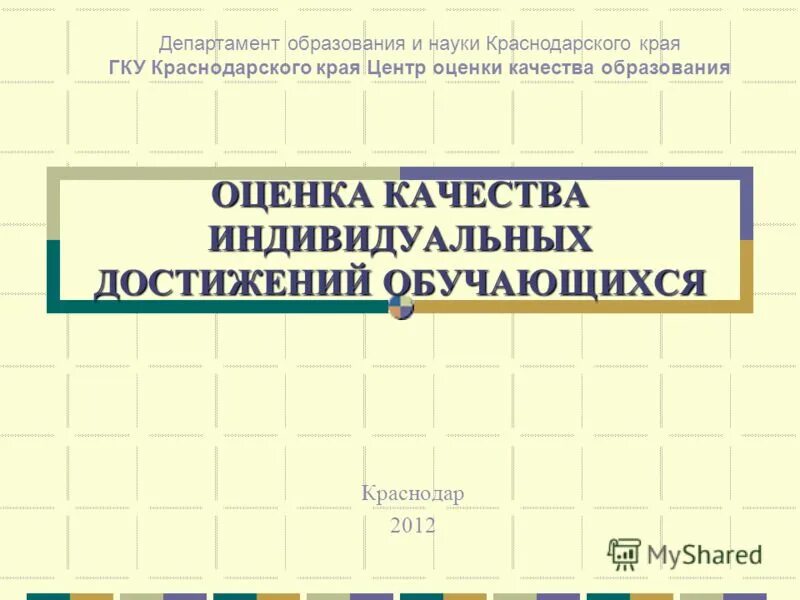 Центр оценки качества краснодарского края. Министерство образования краснодарского края. цоко краснодарского края. департамент образования краснодар.