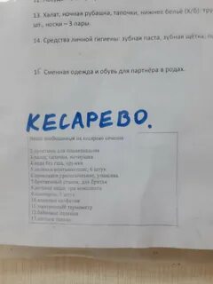 Сумки в роддом список кесарево