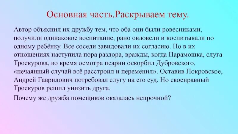 Что может разрушить дружбу огэ. Дружба Дубровского и Троекурова сочинение. Сочинение о дружбе 4 класс. Дружба и вражда Троекурова и Дубровского. Сочинение по Дубровском о дружбе.