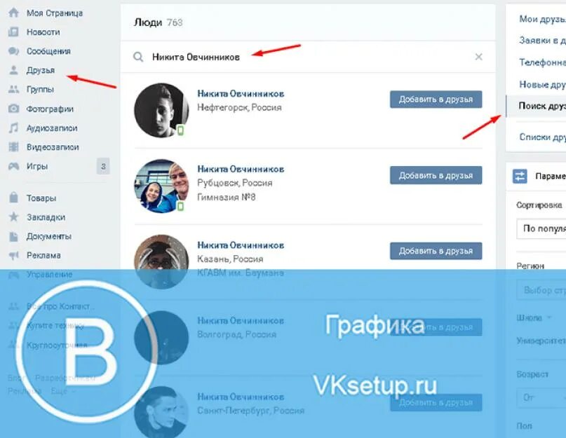 Как найти дату. Как найти человека по дате в вк. найти человека по дате рождения в вк. как узнать дату рождения человека. как искать в вк по дате рождения.