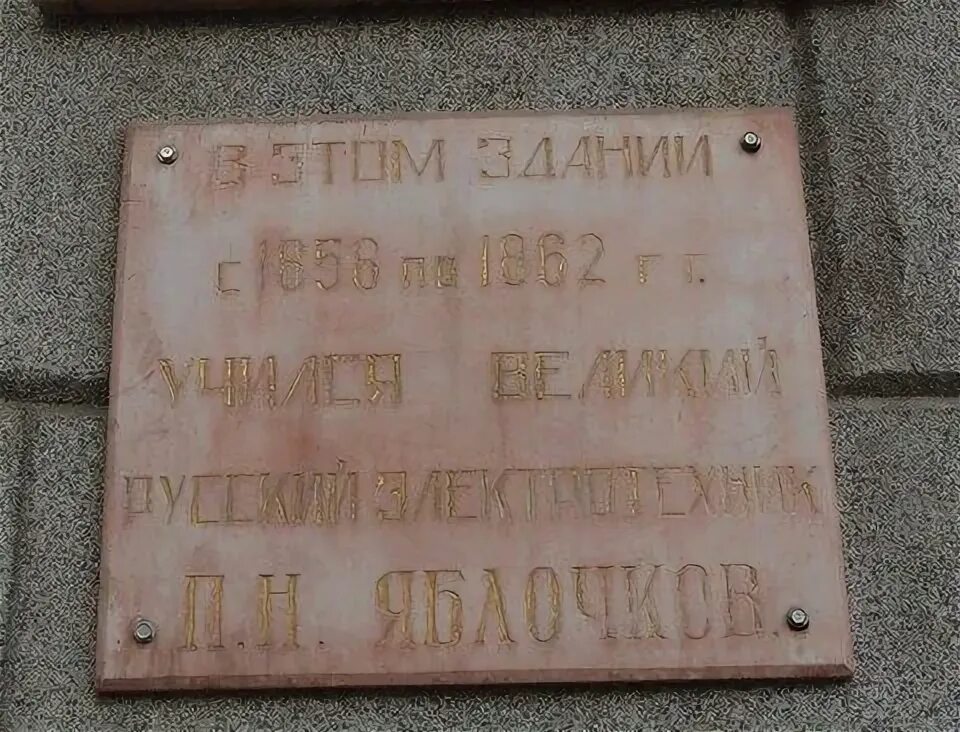 Яблочков улица. Могила яблочкова ртищевский район. памятник яблочкову. яблочков памятник.