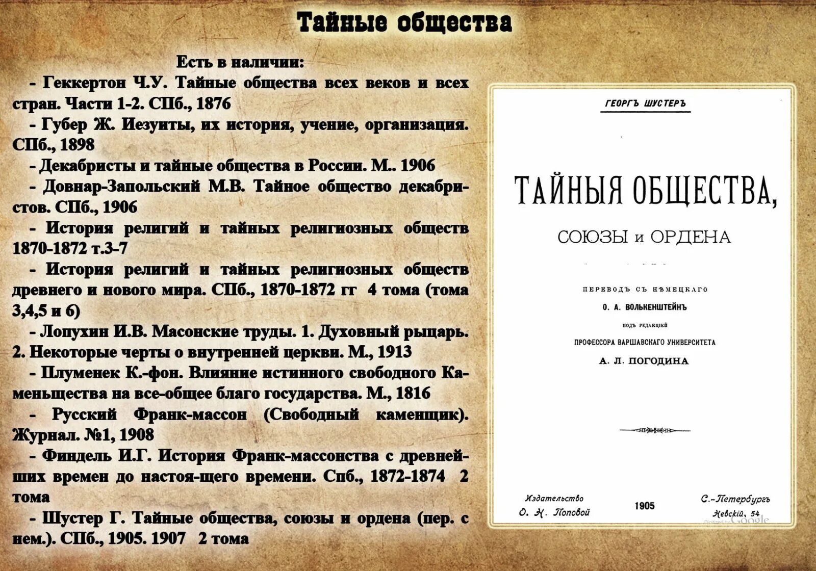 Тайное общество россии в 1 половине 19 века таблица. Запрещении в россии тайных обществ. Рескрипт «о запрещении тайных обществ и масонских лож». Были ли данные общества тайными. Общественное движение при александре 1 выступление декабристов.