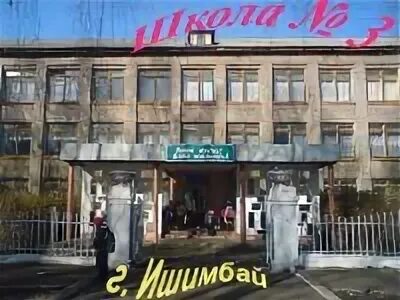 Дворец культуры нефтяников имени с. Город ишимбай 3. Ишимбай города башкортостана. Город ишимбай 3. Город ишимбай 3.