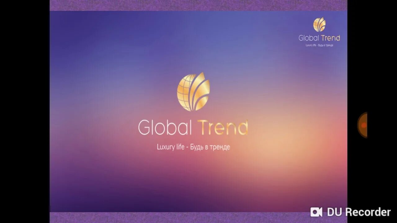 Global trend company кабинет. Global trend продукция. Картинки Глобал тренд Компани. Рисунки продукции Глобал тренд. Глобал Компани логотип.