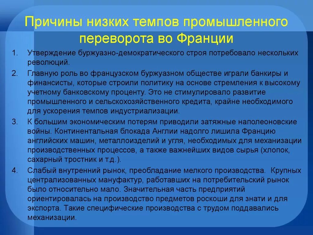 Предпосылки промышленного переворота во Франции. Причины невысоких темпов промышленной революции во Франции. Причины промышленного переворота во Франции. Предпосылки промышленной революции во Франции.