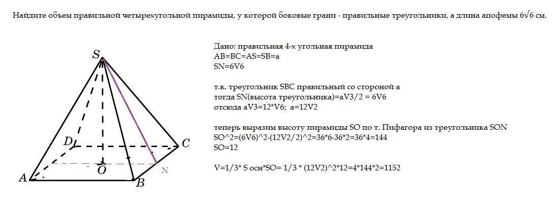 Правильная четырехугольная пирамида формулы. Формула основания пирамиды четырехугольной. Объём пирамиды четырехугольной формула. Нахождение объема правильной четырехугольной пирамиды. Площадь поверхности правильной 4 угольной пирамиды