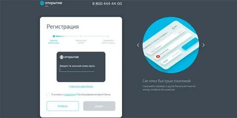 Как поменять номер в открытие банк