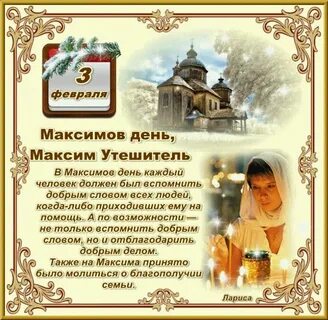 З февраля