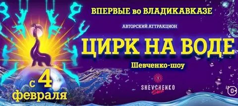 Расписание цирка на воде