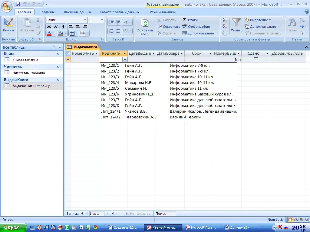 СУБД access 2007. База данных библиотека таблица. Мастер подстановок аксесс 2007. Раскрытие списка в access 2007. Подстановка в access