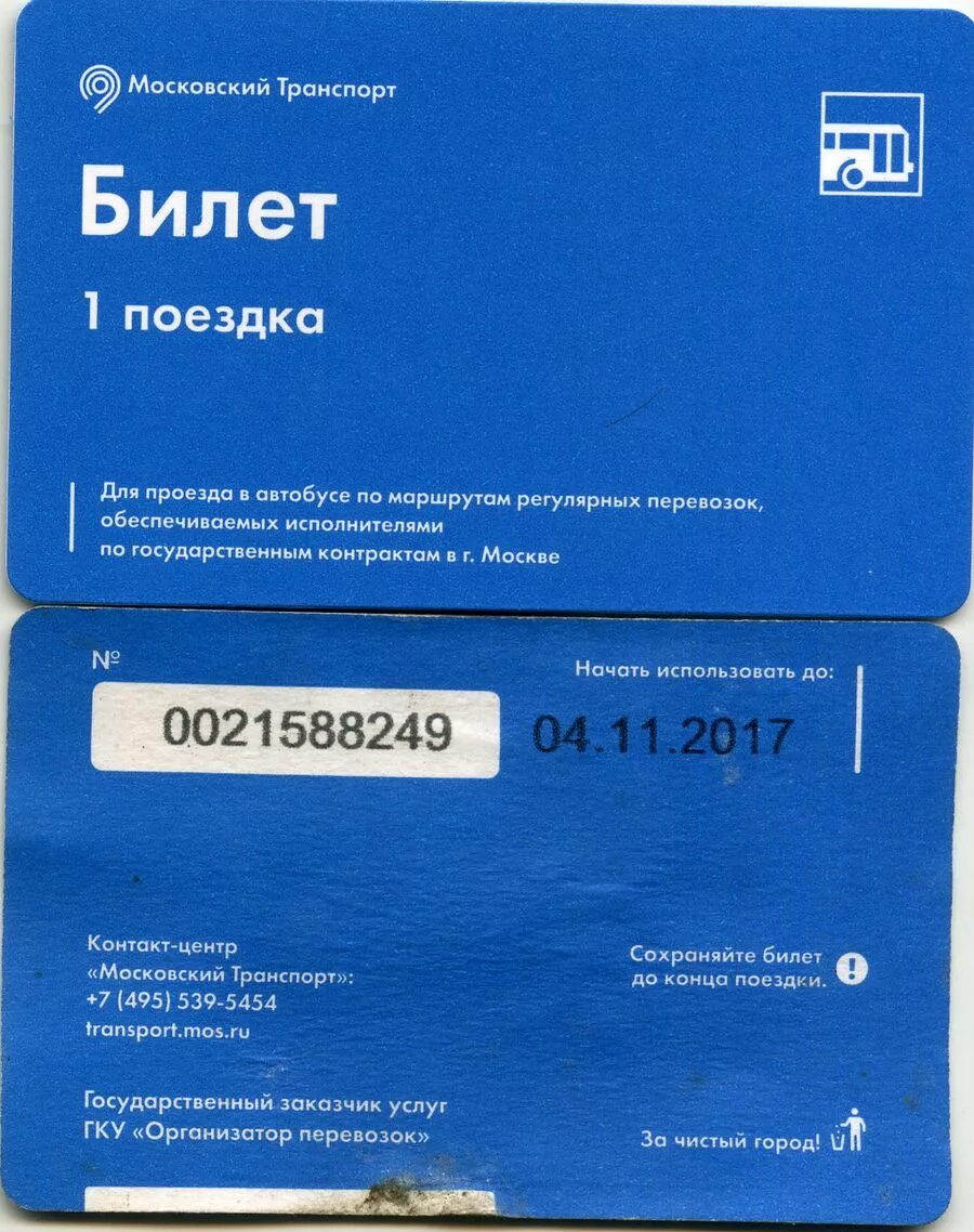 Проезд москва нея. Проезд москва нея