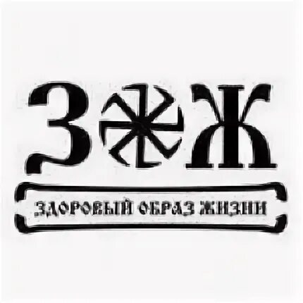 Слово образ жизни