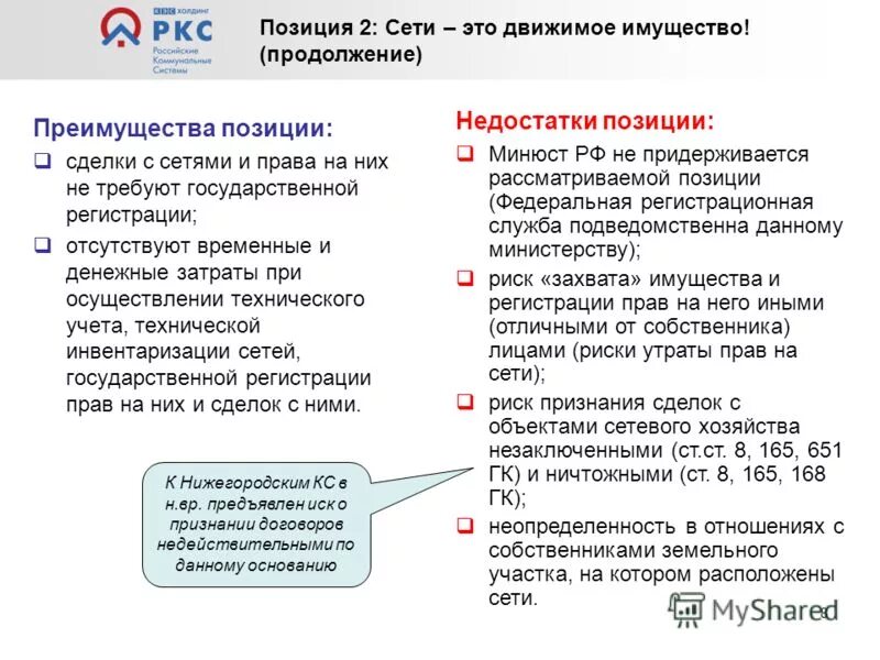 Налогообложение движимого имущества. Тепловые сети это движимое или недвижимое имущество. Движимое имущество это. Водопровод это движимое или недвижимое имущество. Теплотрасса это движимое или недвижимое имущество.