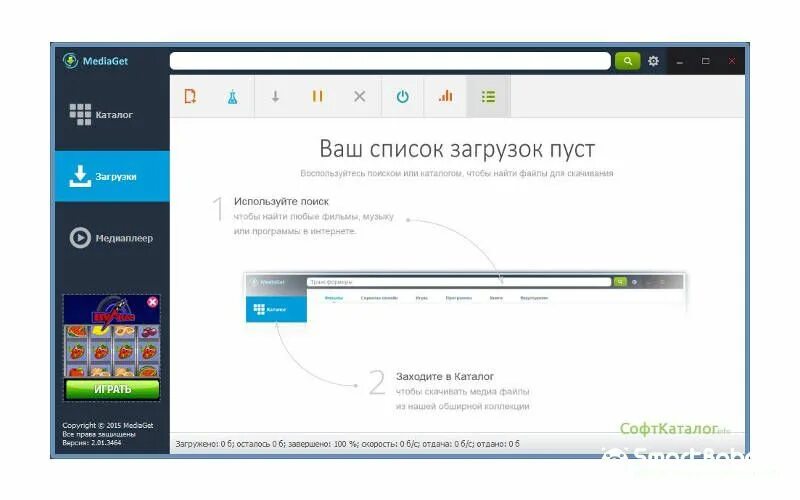 Сайта загрузите и установите. Mediaget. Mediaget загрузка. Компьютер программы mediaget. Интерфейс Медиа гет.