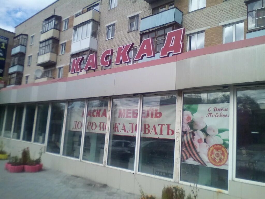 переулок тургенева 2 шахты. каскад шахты. каскад военный магазин. каскад, шахты, улица маяковского. каскад лого.