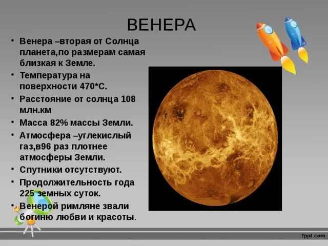 Какая температура на поверхности венеры. Какая самая близкая Планета к солнцу. Самая близкая Планета от солнца.