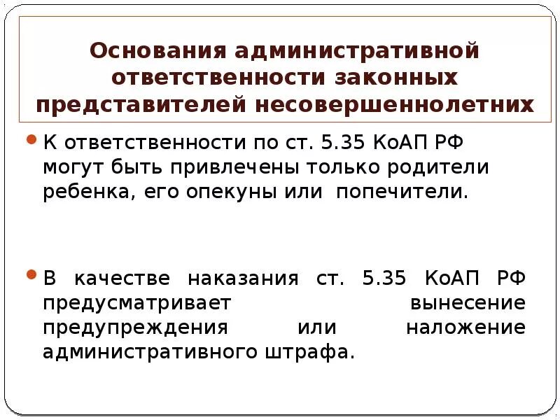 Ст 5.35 КОАП РФ. Ч.1 ст.5.35. Ответственность по 5.35 КОАП РФ. Постановление 5.35 КОАП. Статья 5.35 коап рф неисполнение