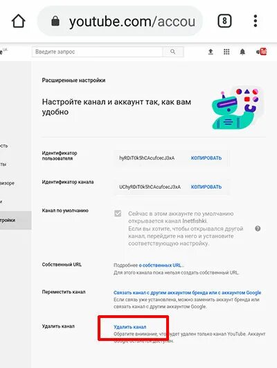 Как удалить ютуб канал на андроид. Как удалить канал. Удалить канал на ютубе. Удалить канал на ютубе с телефона. Как удалить свой канал на ютубе с телефона андроид.