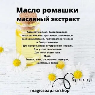 Экстракт ромашки состав