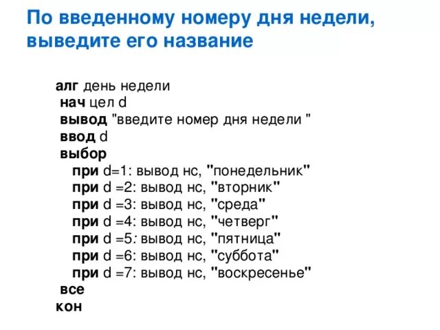 20 лет сколько дней будет. По номеру дня недели вывести название. Названия дней недели. По Дню недели вывести название. Порядковый номер дня недели.