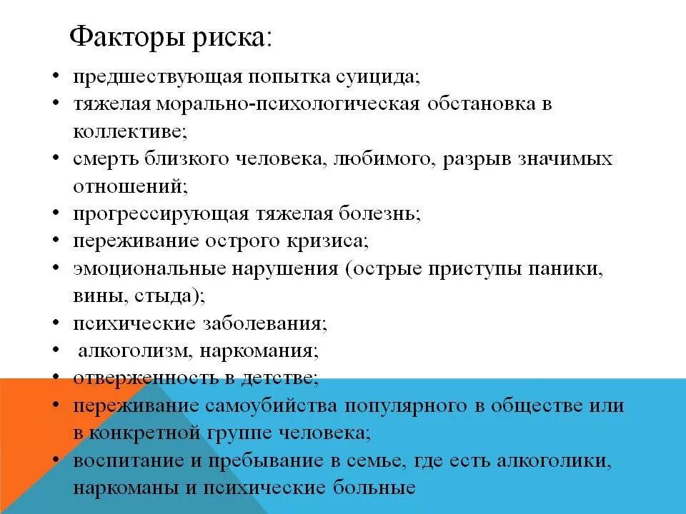 Алгоритм суицидального поведения. Алгоритм оказания помощи при суицидальном поведении. Алгоритм действий при попытке суицида. Алгоритм действий педагога при попытке суицида. Оказание первой помощи при попытке суицида.