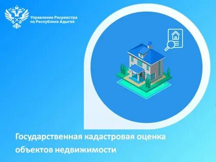 Виды государственной кадастровой оценки